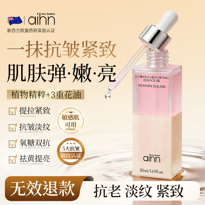 AIHN进口面部精油50ml精华液抗皱抗老紧致淡纹美白淡斑以油养肤精油
