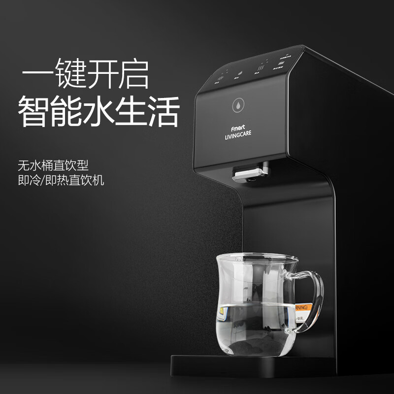 FMART台式直饮机家用即冷即热式氢水机台式净饮机 制冷制热型