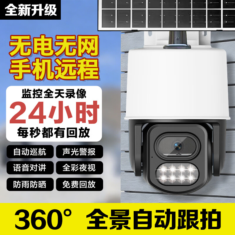 D.teens户外太阳能4G监控摄像头高清夜视语音对讲A3
