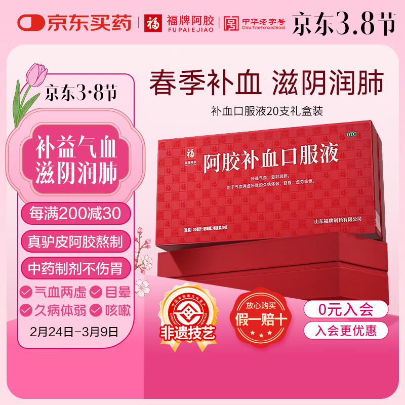 [���ư���]������Ѫ�ڷ�Һ 20ml*20֧ 1��װ ��轻��οڷ�Һ������Ѫ��������л����ֺŲ���Ѫ������Ů������ﶫ������� �ﶬ��Ѫ�������127.6Ԫ