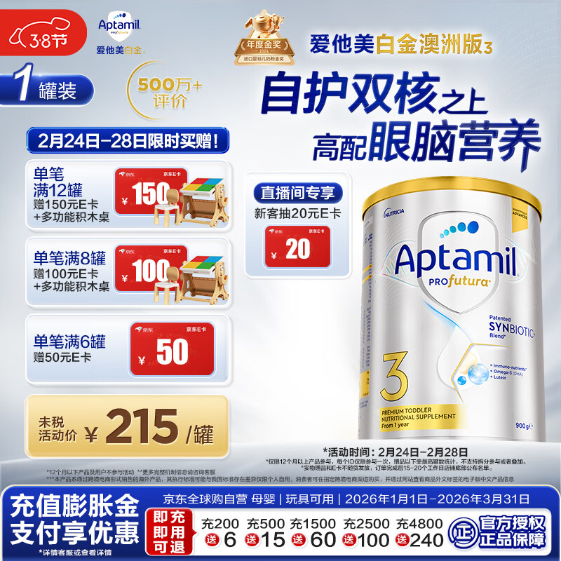爱他美（Aptamil）白金澳洲版 幼儿配方奶粉 3段(12-36个月) 900g 澳洲白金