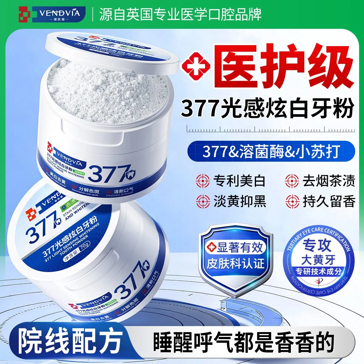 Vendvia377牙粉去黄美白去牙渍去烟渍牙垢速效牙齿美白洗牙粉 2盒