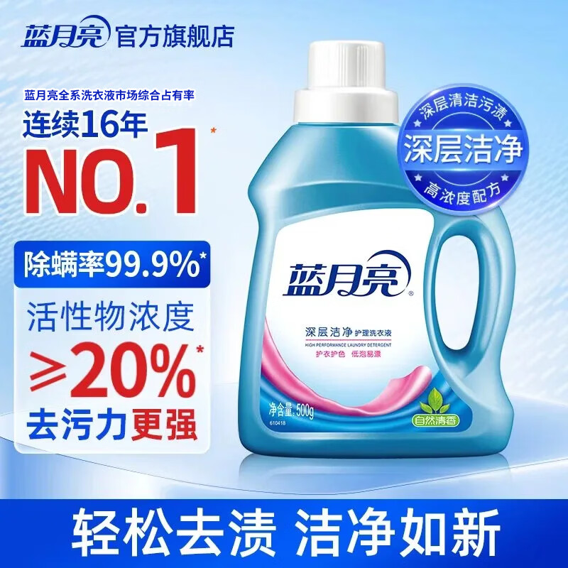 蓝月亮 深层洁净洗衣液 自然清香 500g/瓶 高效除螨 强效去污