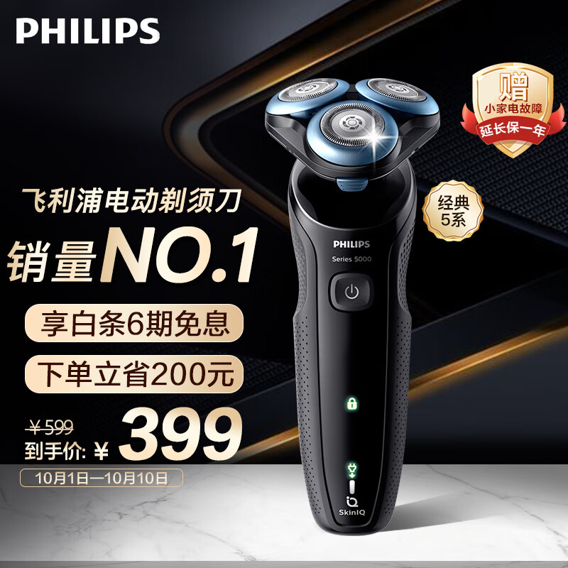 飞利浦PHILIPS电动剃须刀亲肤经典5系 闪电系列智能感应刮胡刀 男士礼物 送男友 送老公
