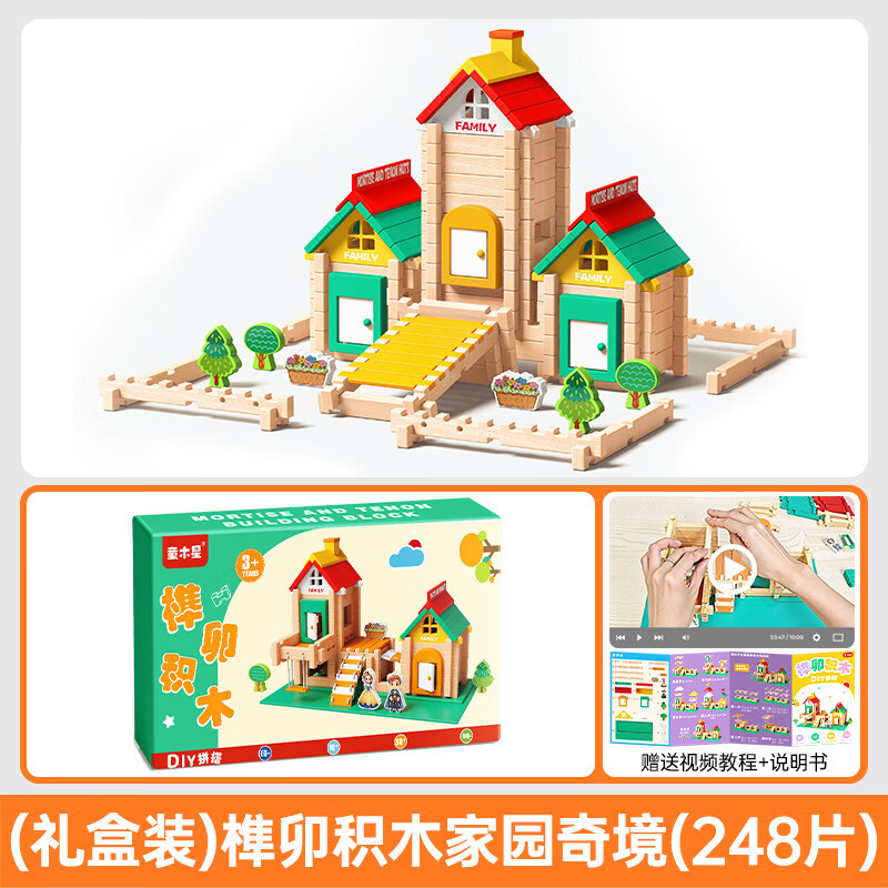 ͯľ��³���î��ľ��ͯľ��DIYС����ʦ���������� �����װ����԰�澳�î��ľ�����װ248Ƭ��