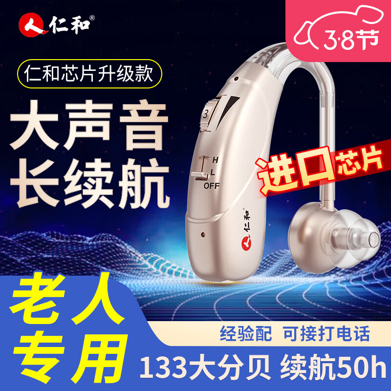 仁和【大功率50H续航】老人助听器老年人中重度耳聋耳背专用正品J-962 单耳款-中重度适用（双耳拍2件即可 ）
