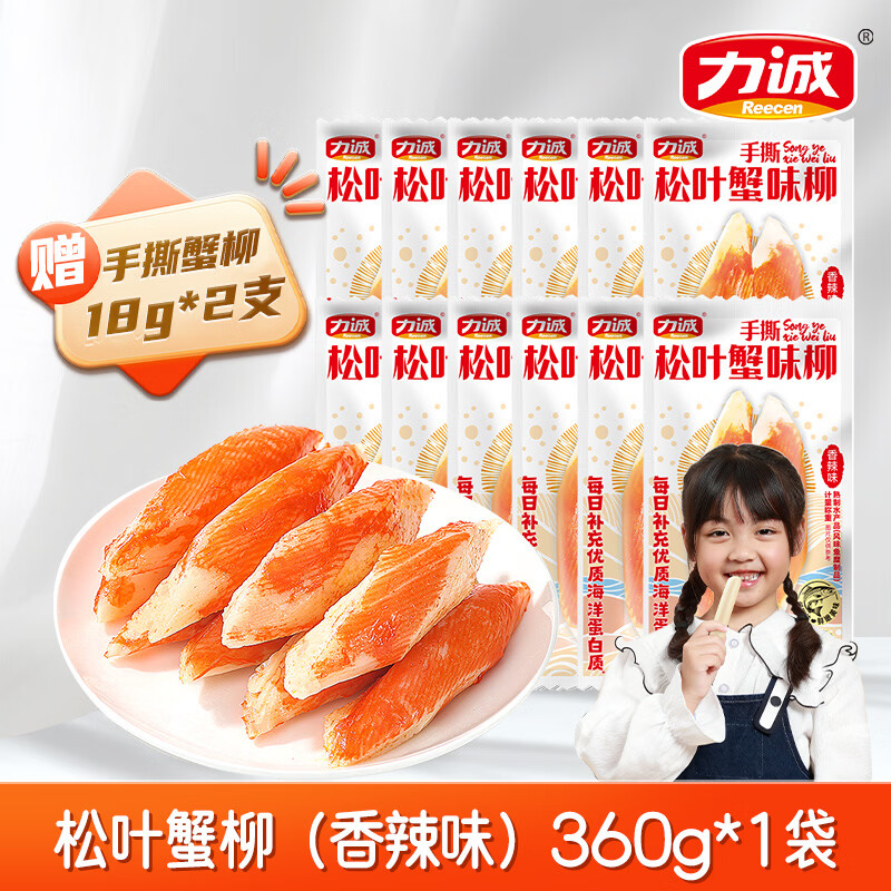 力诚 碳烤鸡胸肉 肉肠佐餐即食健身餐代餐轻食速食肉干肉脯休闲零食 松叶蟹柳【香辣味】 360g*1袋 +赠品手撕蟹柳