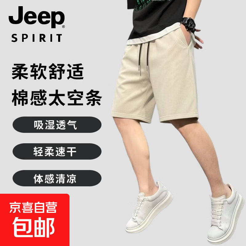 JEEP SPIRIT2026夏季新款基础百搭男运动休闲松紧腰纯色短裤 米色 L （130-145斤）
