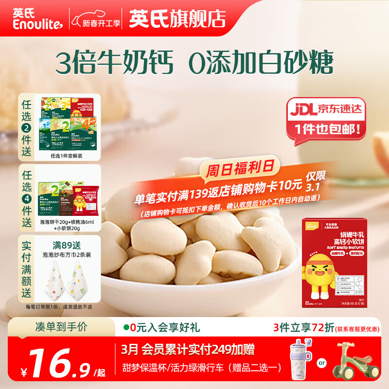 英氏【4阶专区】婴幼儿零辅食 泡芙米饼干奶酪 12-18月龄宝宝零食 忆小口牛乳小软饼