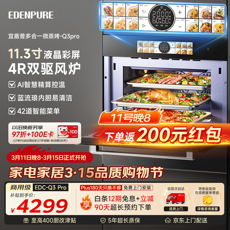 �˶���΢����һ��� Ƕ��ʽ΢��¯������һ��������������44L˫��¯�մ��ڵ� EDC-Q3PRO 3572.45Ԫ(������)