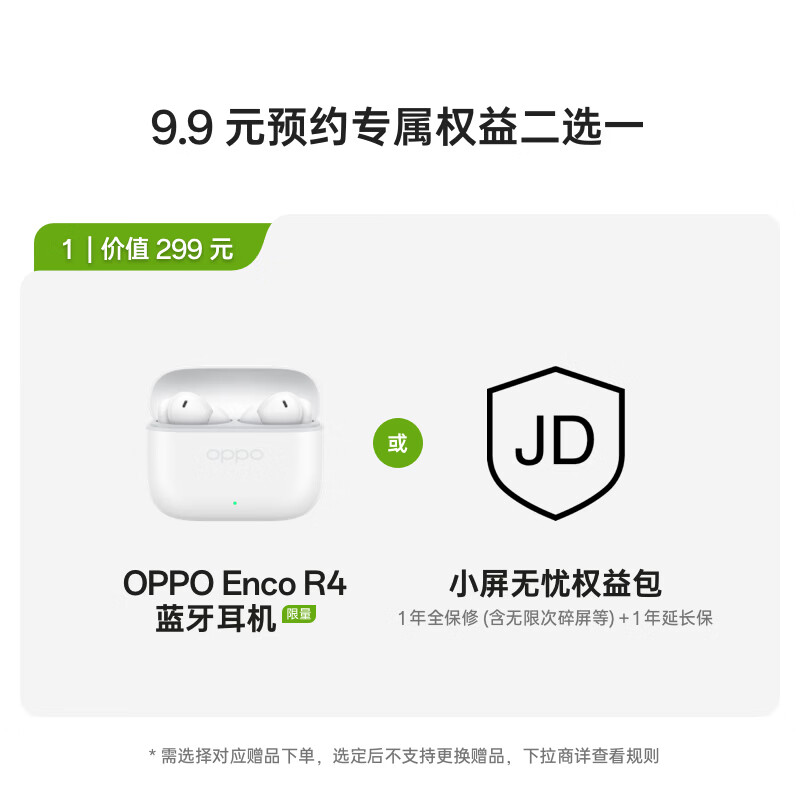 一加 15T oppo智能手机 9.9元权益包 9.9元预约价值299元京东小屏无忧权益包