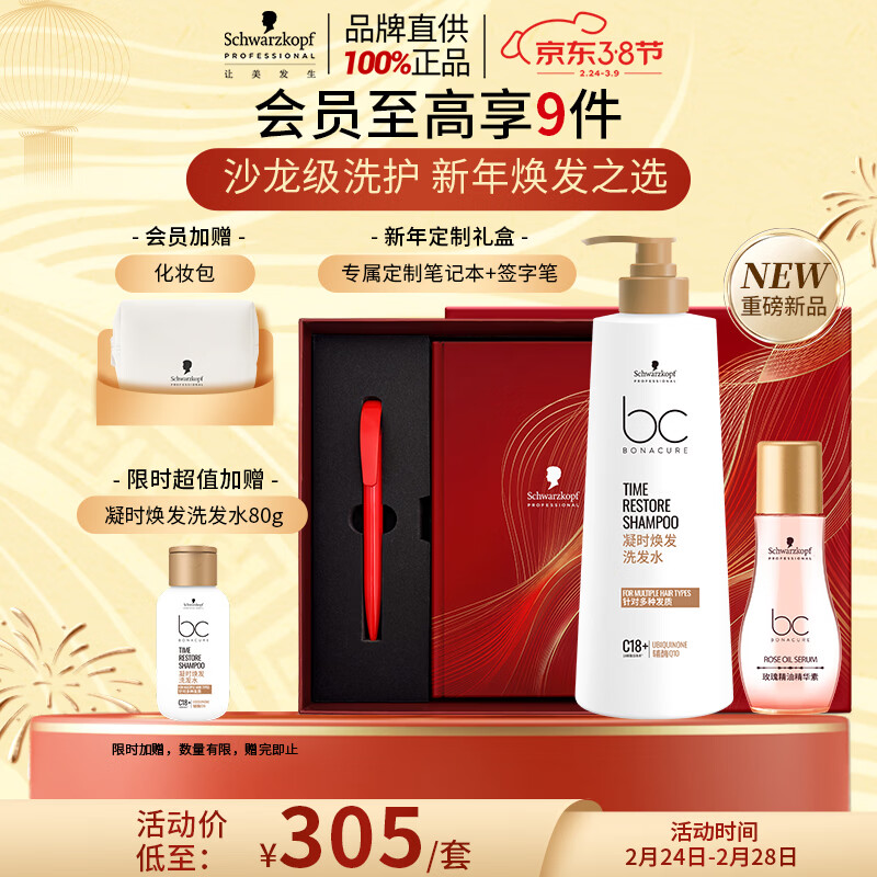 施华蔻专业Q10洗护新年礼盒洗发水500g+玫瑰精油30ml柔顺养发送礼年高端礼物