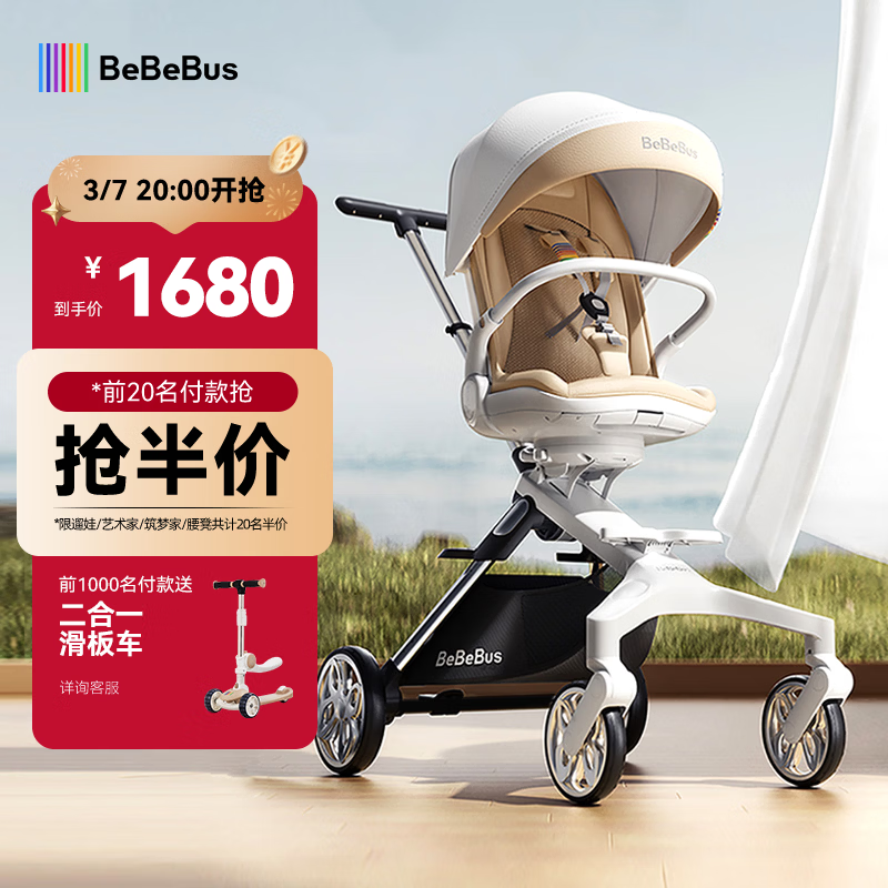 bebebus遛娃神器轻便可折叠双向可坐可躺减震高景观婴儿车溜娃口袋推车