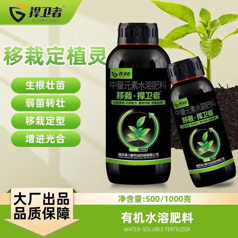 移栽捍卫者果树定植灵移植增加成活率生根壮苗高吸收水溶肥料正品 移栽捍卫者1000克*12瓶