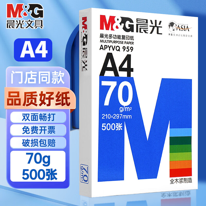 23.8元 晨光 a4打印纸500张 - 线报酷
