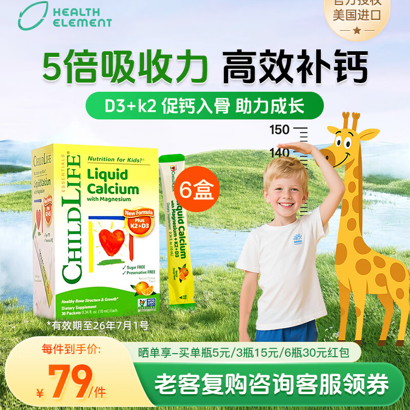 童年时光 钙镁锌液体钙婴幼儿童补钙含K2维生素d3 液体钙镁锌 （便捷装）液体钙镁锌 10ml*30包 *6