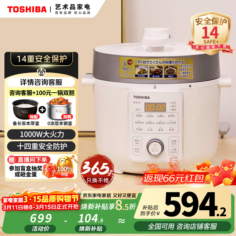 ��֥��TOSHIBA��14�ذ�ȫ�������ܰ�ȫ��ѹ���� ���õ��ѹ�� �緹��4-5�˵緹�Ҹ�ѹ�緹��4.8L PC-48MRSC(W) 461.88Ԫ