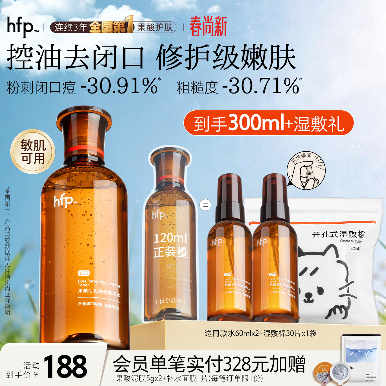 hfp果酸精粹水180ml补水爽肤水控油祛痘湿敷护肤水保湿精华水抛光水