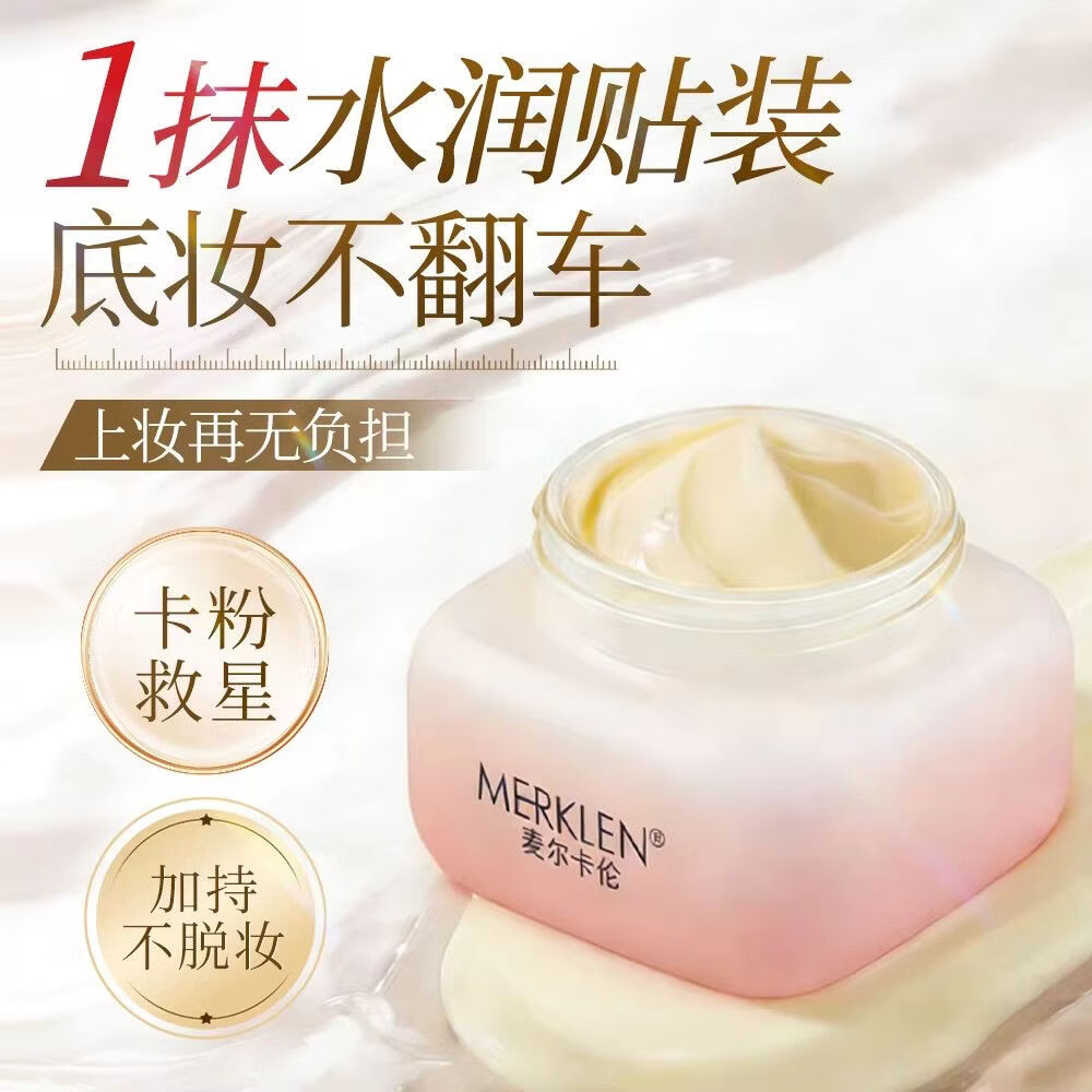 麦尔卡伦桔子柔润妆前贴贴霜 贴贴霜9735