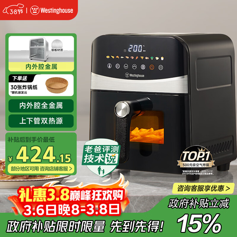 西屋（Westinghouse）可视化空气炸锅6升大容量金属内腔体多功能烤箱免翻面炸锅 WKZ60H10