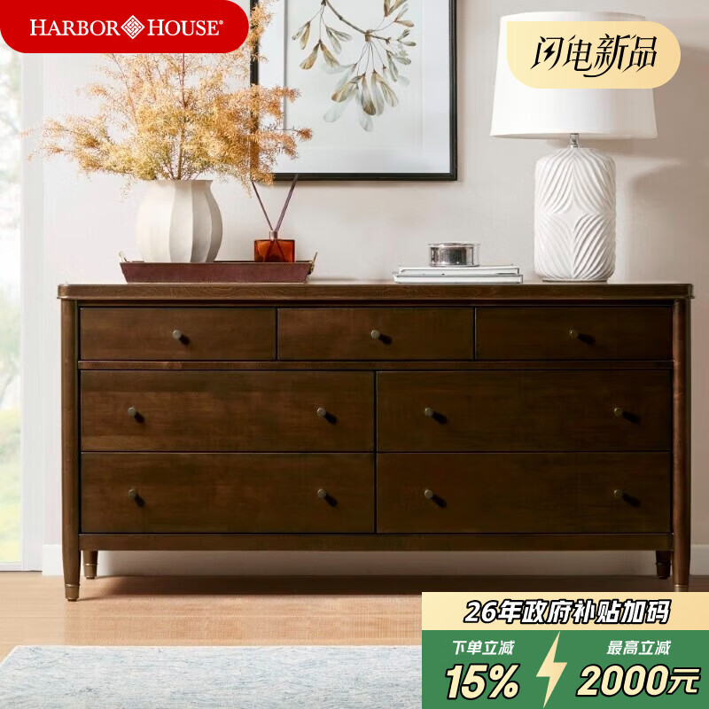 Harbor House【政府补贴】美式轻奢客厅卧室七斗柜实木材质储物柜斗柜 Beverly 经典美式风【实木七斗柜】