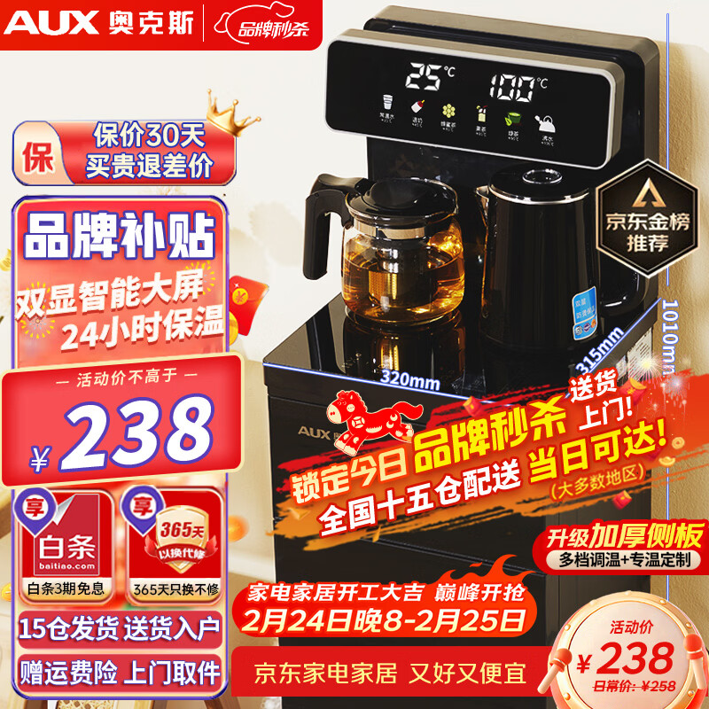 奥克斯（AUX）茶吧机家用多功能智能遥控大屏双显立式下置式饮水机 升级加厚侧板 多档调温 彩屏双显丨加厚侧板丨YC-06 制热型