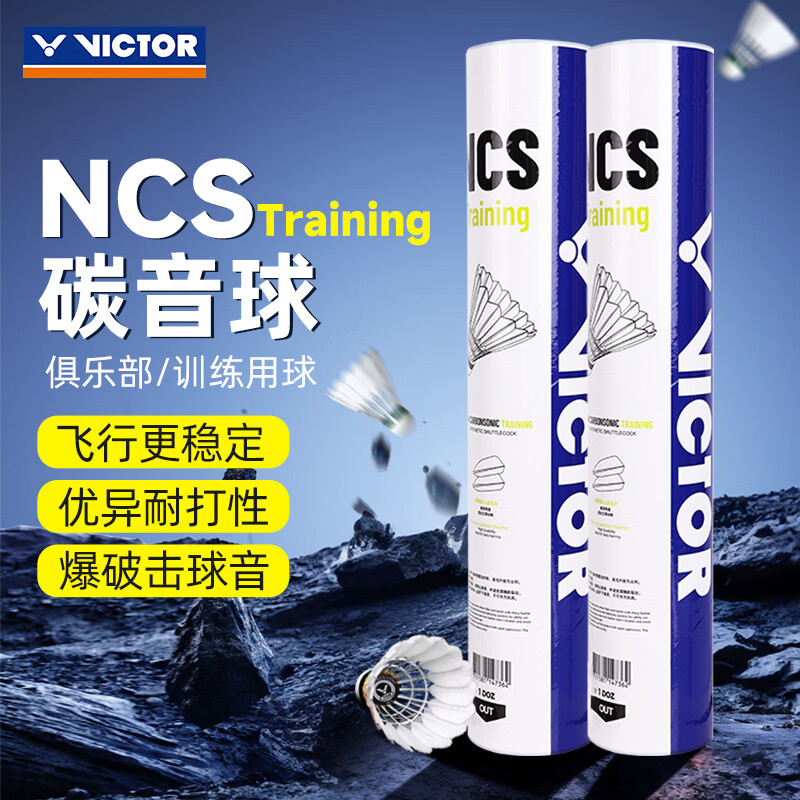威克多（VICTOR）羽毛球胜利碳音球NCS耐打飞行稳定比赛人造羽毛球12只装单筒77速 【76速】新碳音TRAIN训练版 1筒 【12只装】
