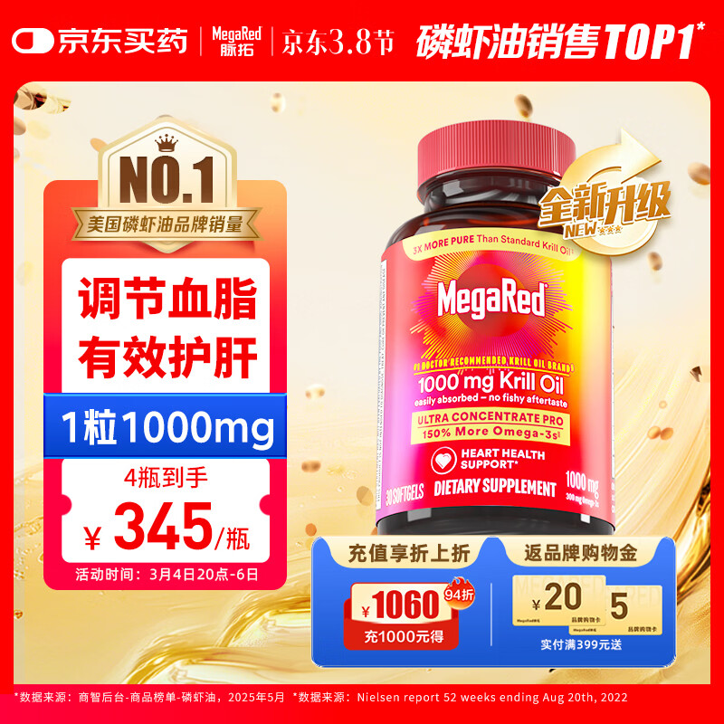 MegaRed脉拓南极磷虾油胶囊深海鱼油美国原装进口高纯度磷虾油1000mg30粒