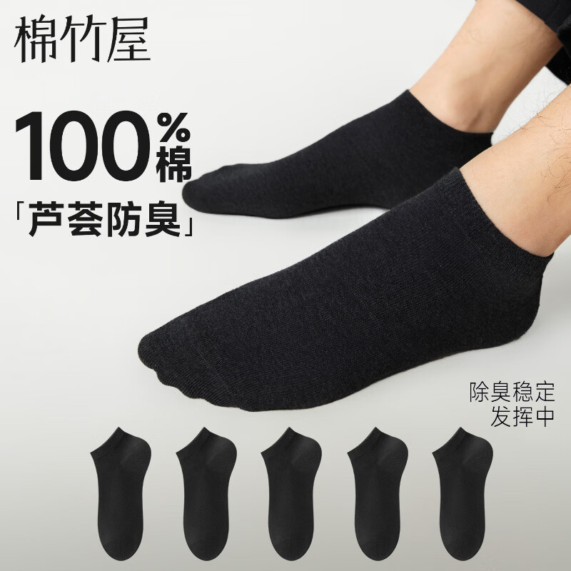 棉竹屋袜子男士纯棉春夏季短袜10A抗菌精油防臭100%全棉秋款不掉跟船袜 黑色+黑色+黑色+黑色+黑色 5双 均码 40-45码 【芦荟精油/100%棉/抗菌除臭】
