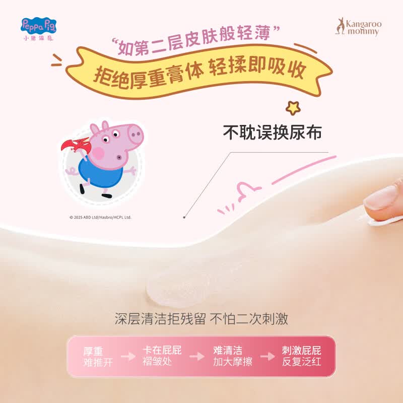 袋鼠妈妈(Kangaroo Mommy)小猪佩奇联名护臀膏新生宝宝舒缓泛红不适屁屁膏滋润舒护霜护霜 【小猪佩奇联名款】护臀膏50g