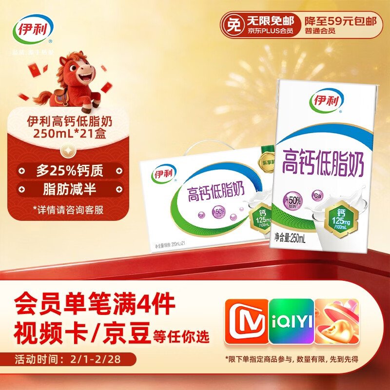 伊利高钙低脂牛奶 250ml*21盒 加25%钙 早餐伴侣 年货礼盒装