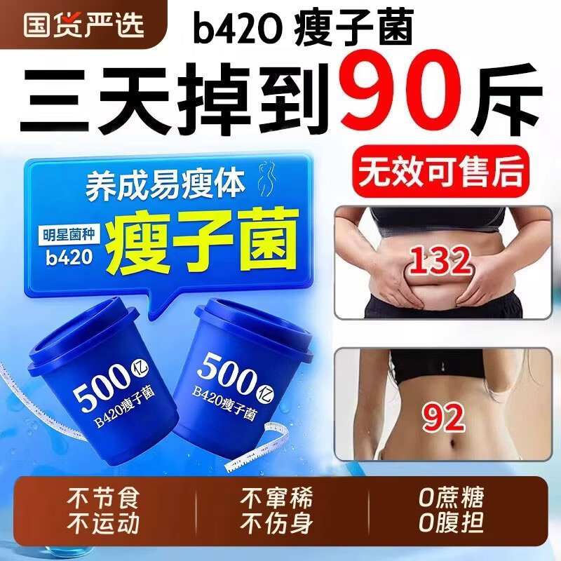 花小泡b420益生菌减肥减肚子排油减肥瘦肚子不反弹燃脂调理肠胃脾胃虚弱 美国进口B420瘦子菌脂肪死对头 30瓶*3盒