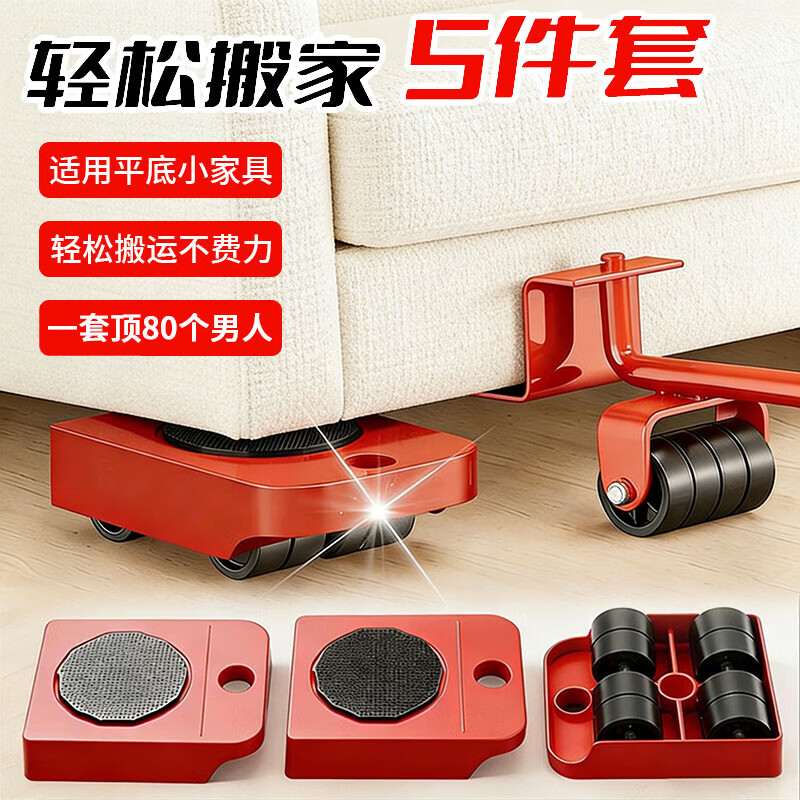 亚伦大力士搬重物搬家神器万向轮搬家具搬运挪床移动器滑轮省力单人搬家工具 5件套【低价冲量】使用便捷-比男人更可靠 四步轻松使用-家具轻松移动
