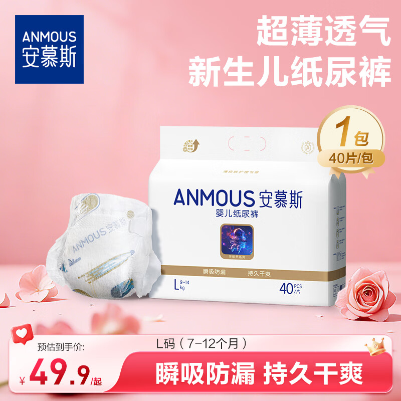 安慕斯宇航员婴儿纸尿裤 宝宝超薄干爽透气尿不湿 新生儿学步裤日用夜用 L码40片（9-14KG）