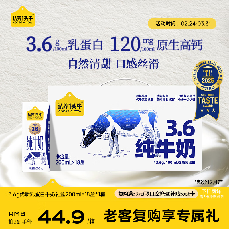 认养一头牛高钙牛奶3.6g蛋白 纯牛奶整箱200ml*18盒 京东自营超市 年货礼盒