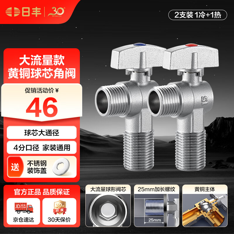 日丰热水器球阀 全铜加厚大流量球芯角阀 冷热通用燃气热水器三角阀 全铜大流量【1冷+1热】4分出水