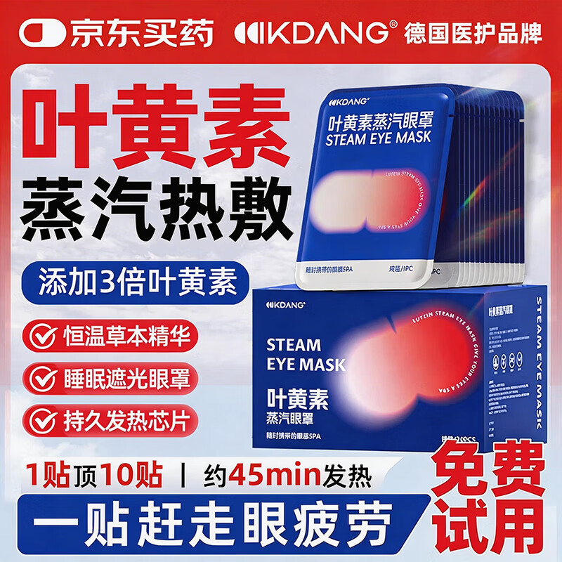 KDANG蒸汽眼罩叶黄素缓解眼疲劳睡眠专用热敷按摩发热润目睡眠护眼30片
