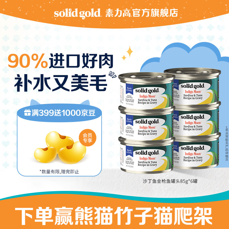 ���ڲ�����������(SolidGold)������ʳ��è��ͷʪ����è��è��������ë��ˮ ����ϵ��è��ͷ(ɳ����)85g*6�� 186.99Ԫ��3��(��62.33Ԫ/��)