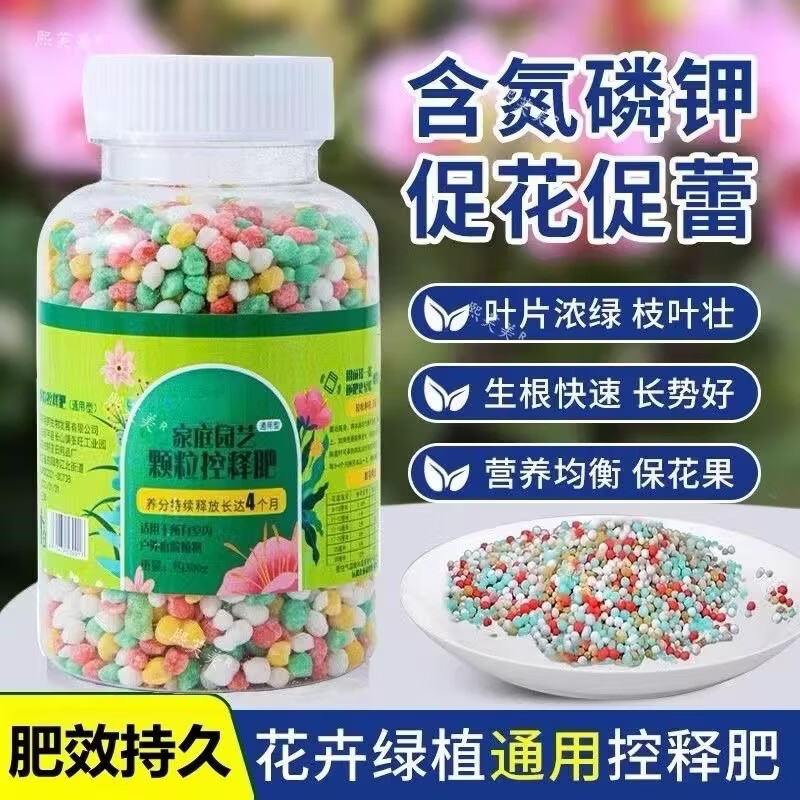 绿植花卉氮磷钾长效缓释肥颗粒通用型控释肥养肥料通用型发财树 三瓶