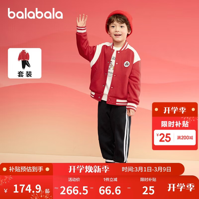巴拉巴拉童装男童套装儿童棒球服两件套2025春刺绣拜年服加绒208125104103