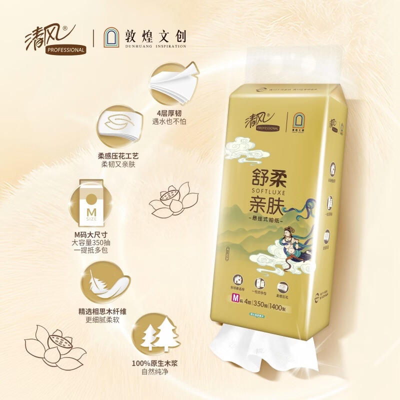 清风敦煌文创联名 金装悬挂式抽纸立体压花 M码 4层350抽6包整箱 BG35AMJIP