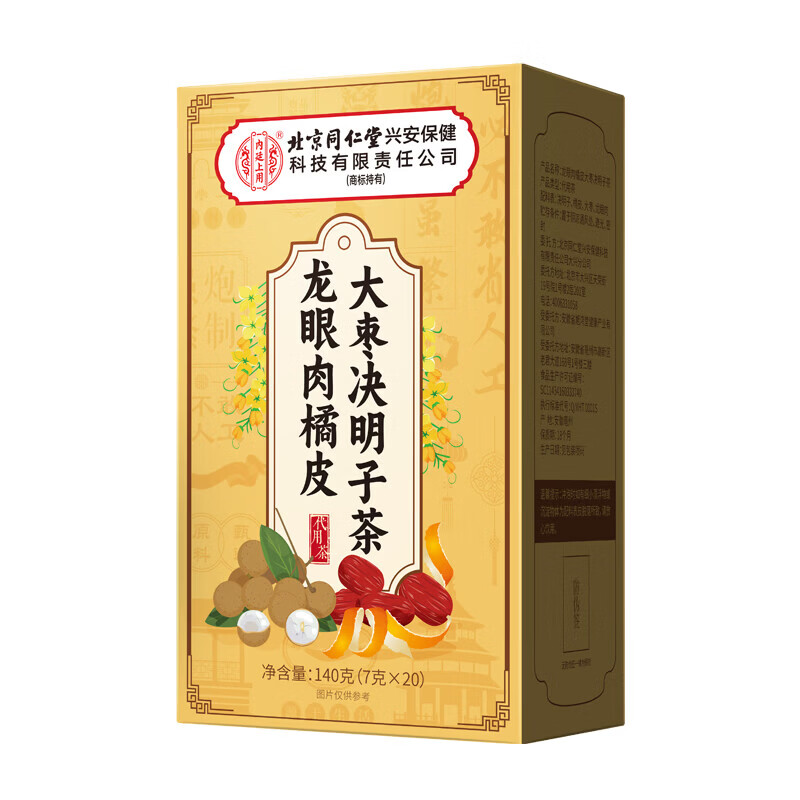 同仁堂龙眼肉橘皮大枣决明子茶男女熬夜刷屏眼睛伴侣正品 10盒【龙眼大枣决明子茶】 20袋*10盒