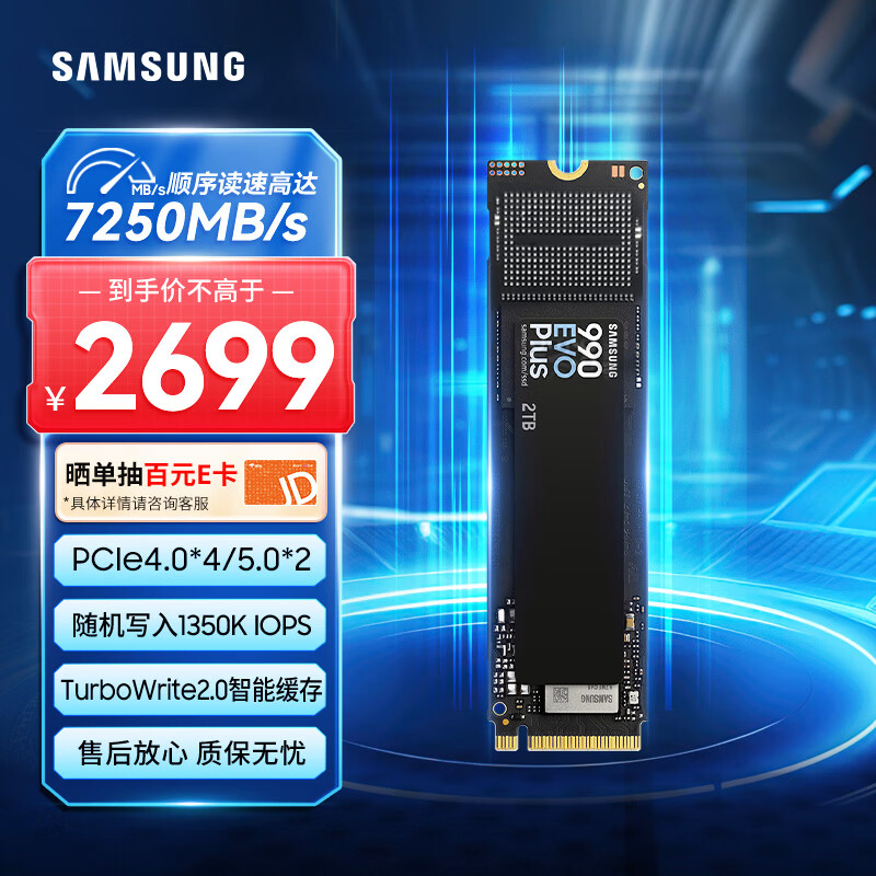 三星（SAMSUNG）2TB SSD固态硬盘 M.2接口(NVMe协议PCIe4.0*4/5.0*2)读速7250MB/S 990 EVO Plus