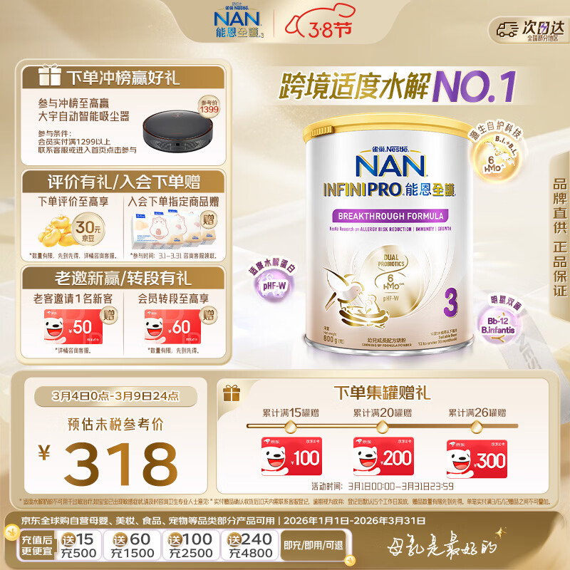 雀巢（Nestle）能恩全护适度水解6HMO婴幼儿奶粉3段800g/罐12-36个月低敏免疫力