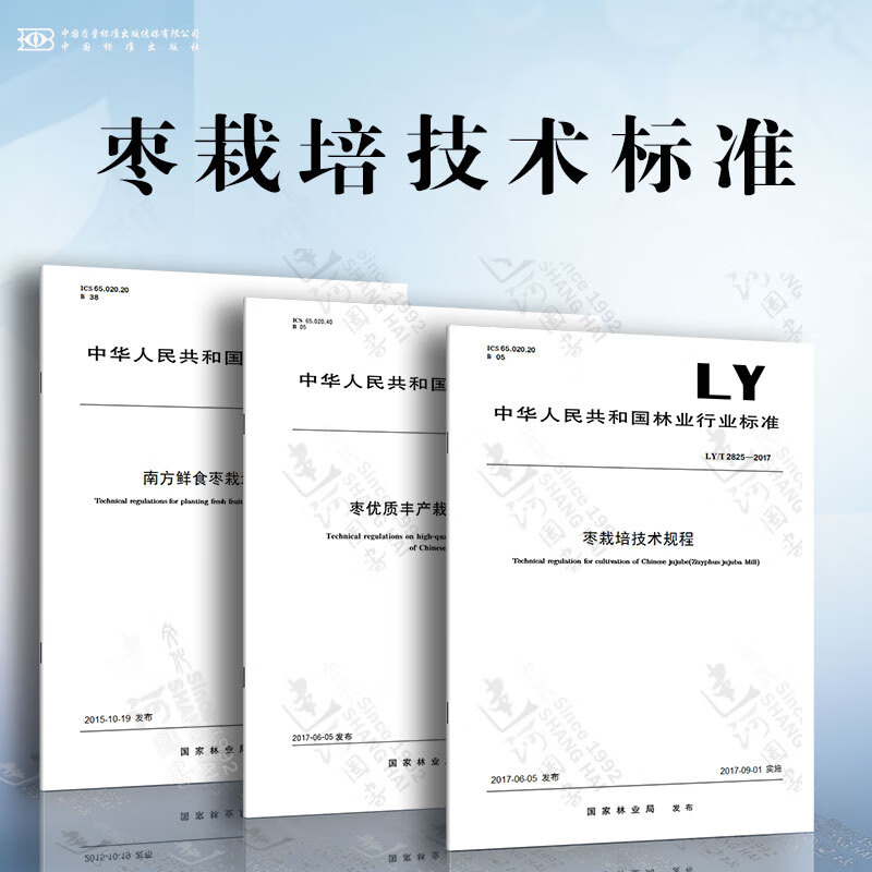 枣栽培技术标准