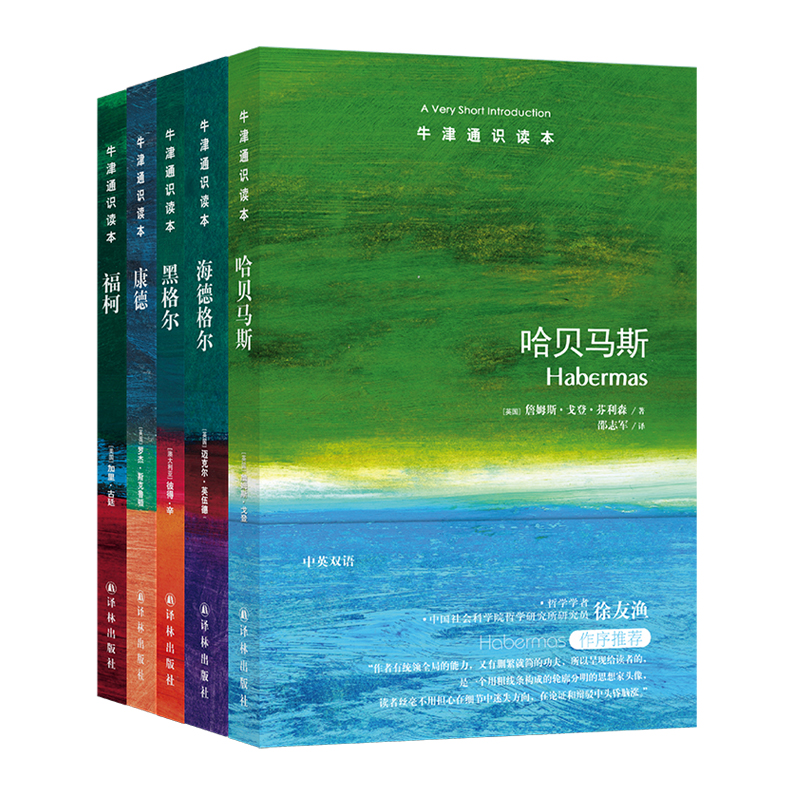 牛津通识读本精选：哲学家是什么样的人（1）（共5册） 哲学家是什么样的人（1）