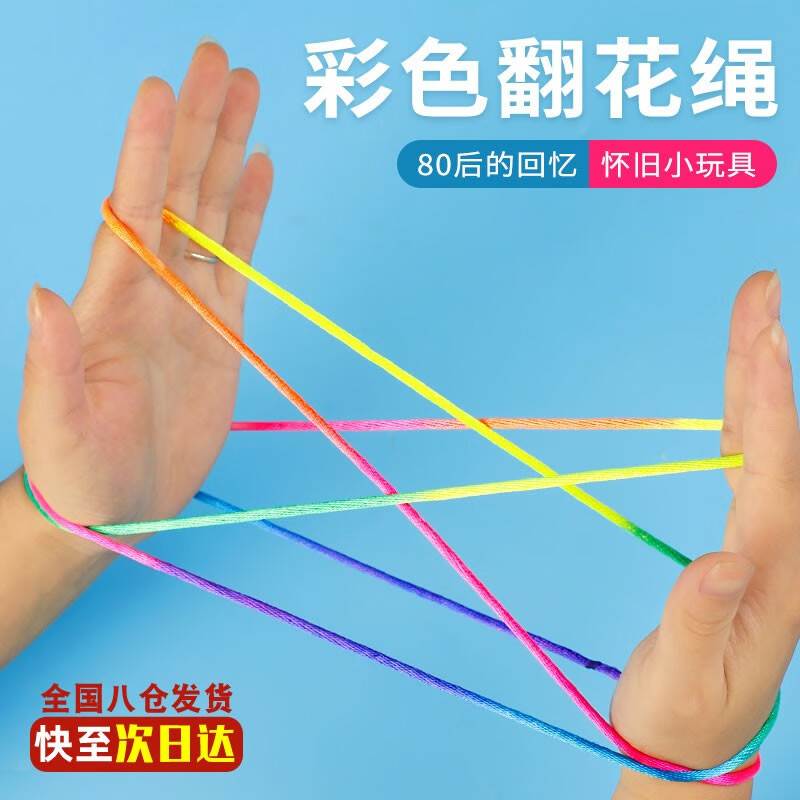 心有灵犀 创意儿童翻花绳花绳子编花绳学生彩色绳花绳小学生女孩8090