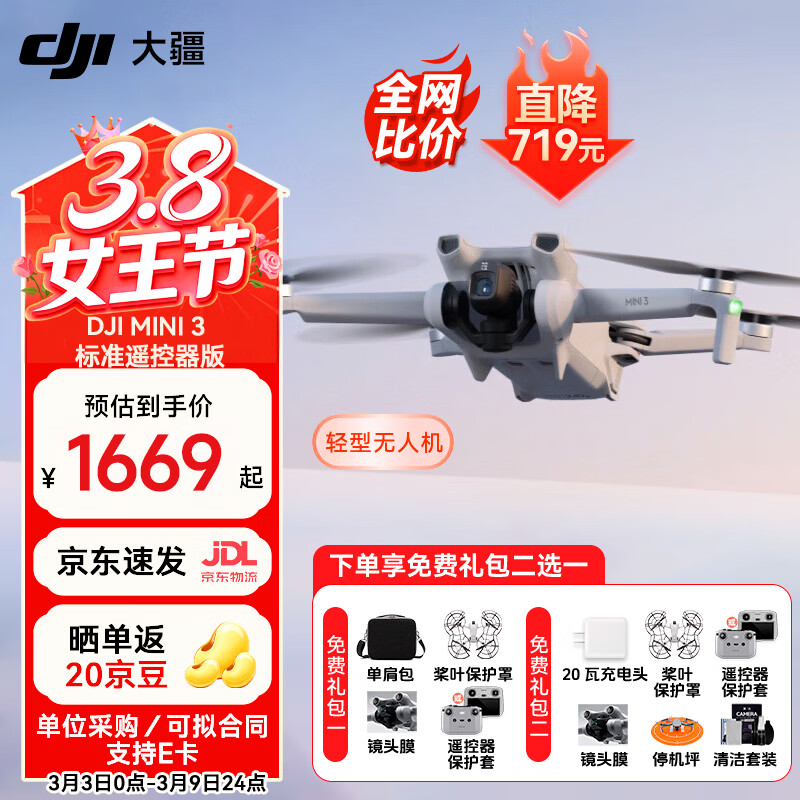 大疆Mini 3 无人机新手入门级无人机航拍高清图传专业迷你3智能长续航10公里遥控飞机带屏遥控器便携 Mini 3 标准遥控器版 官方标配（无内存卡） 官方标配 官方标配1 送【单肩包 镜头膜 保护罩 遥控器套】