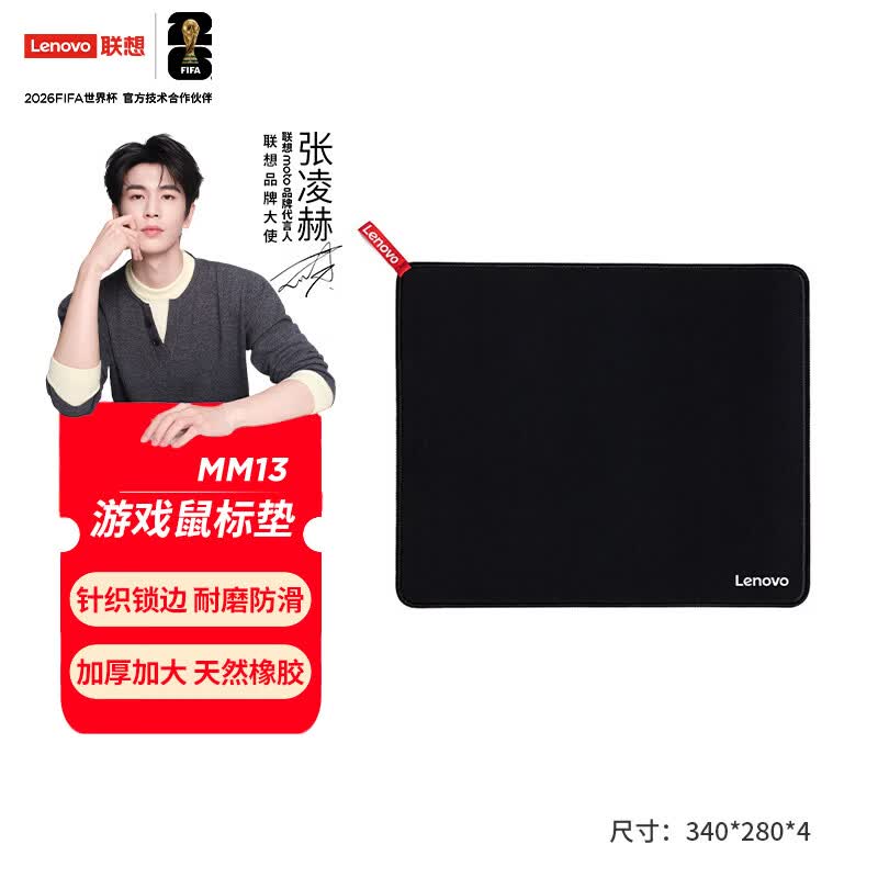 联想（Lenovo）MM13游戏电竞锁边鼠标垫 办公鼠标垫 布垫细面 可水洗 电竞鼠标垫 加厚 中号（340*280*4mm）