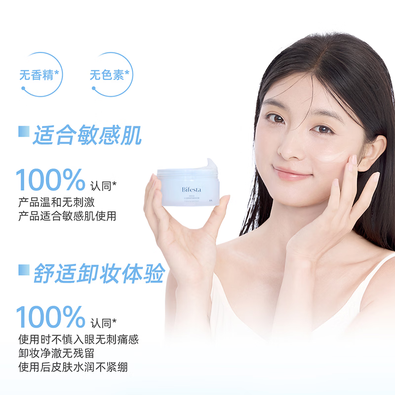 缤若诗Bifesta缤若诗漫丹水润舒缓雪融卸妆膏敏肌可用温和清洁养肤速卸 缤若诗卸妆膏100g*2